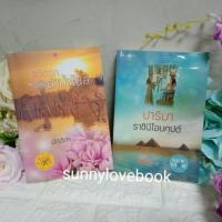 ราคา ลิขิตรักลำน้ำไนล์ ปาริมาราชินีไอยคุปต์ บันทึกรักสุดผืนทราย มัลลิกา (4617449045)