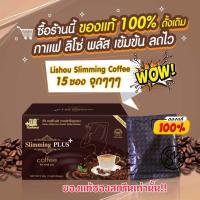 ราคา พร้อมส่ง ถูกที่สุด ของแท้ กาแฟ ลิโซ่ พลัส coffee lishou plus กาแฟพลัส กาแฟควบคุมน้ำหนัก (5741057045)