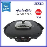 ราคา OTTO เตาย่างเกาหลี รุ่น GR 175A (6037723781)