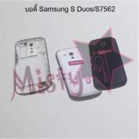 ราคา บอดี้โทรศัพท์ Body Samsung S Duos S7562 (6957846425)