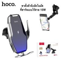 ราคา Hoco S14 Surpass Wireless Charger Car Holder (7700028887)