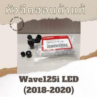 ราคา หัวฉีดแท้ศูนย์ฮอนด้า Wave125i LED 2018 2020 16450 K76 T61 เวฟ125i หัวฉีดแท้ อะไหล่แท้ (9214185154)