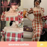 ราคา รุ่น41941 ชุดเดรสลายสก็อต เดรสสีแดง เอวบาง กางเกงลายสก็อตผู้หญิง (9928644942)