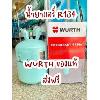 ราคา น้ำยาแอร์ R134a ของแท้ WURTH JH 13 6 kg น้ำยาแอร์ น้ำยา134 (10954740921)