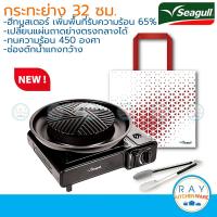 ราคา Seagull ชุดกระทะย่างบาร์บีคิว ฮีทบูสเตอร์ 32 ซม พร้อมเตาแก๊สปิกนิก แถมฟรีที่คีบอาหารและกระเป๋าผ้า เตาหมูกระทะ กระทะปิ้งย่าง BBQ Grill Pan (13838412238)