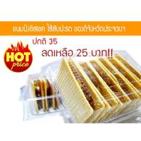 ราคา ขนมปังชีสเชค ไส้สับปะรด อร่อย ของดีจังหวัดประจวบ ส่งของเร็ว ทุกวัน (2550485409)