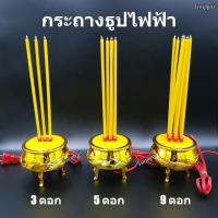 ราคา กระถางธูปไฟฟ้า 3 ดอก 5 ดอก 9 ดอก ก้านธูปไฟฟ้า (2908095760)
