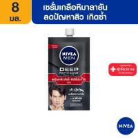 ราคา นีเวีย เมน เซรั่มบำรุงผิวหน้า ดีพ ราพิด แอคเน่ 8 มล 12 ซอง NIVEA Men Deep Rapid Acne Serum 8 ml 12 Sachet (3184482017)