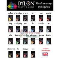 ราคา Dylon ของแท้ 100 สีย้อมผ้าคุณภาพสูง 1 ซองย้อมผ้าได้ 250กรัม สีย้อมผ้า สีไม่ตก ย้อมผ้าเหมือนใหม่ (3233072792)