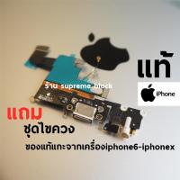 ราคา แพรตูดชาร์จ ของแท้แกะจากเครื่อง ดีสุด ถูกสุด iPhone 6 6P 6s 6SP 7 7P 8 8P แถมอุปกรณ์เปลื่ยน (4352587226)