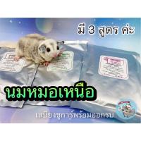 ราคา นมหมอเหนือ 3 สูตร EXP 30 02 65 นมชูก้า นมชูการ์ นมชูการ์ไกรเดอร์ sugar ชูก้าไรเดอร์ นม นมทดแทน นมแพะ นมแพะผง อาหาร (5286830944)