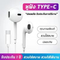 ราคา หูฟัง Type C เสียงดี ดิจิตอลแท้ สามารถใช้ได้กับ OPPO Samsung iPad Air4 iPad ProType C Huawei (5591023715)