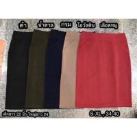 ราคา กระโปรง ทำงานทรงเอมีกระเป๋า มีไซร์ใหญ่ (7735078480)