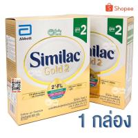 ราคา Similac Gold 2 ซิมิแลค โกลด์ สูตร 2 ขนาด 650 กรัม จำนวน 1 กล่อง (8002702999)