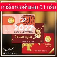 ราคา การ์ดทองคำแผ่น 96 5 น้ำหนัก 0 1 กรัม ทองสวย (9380401393)
