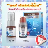 ราคา เบตาดีนโทรตสเปรย์ สเปรย์พ่นคอ เบตาดีนการ์เกิล กลั้วคอ พร้อมส่ง (10352477481)