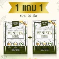 ราคา ถูก แท้ Venista Detox เวนิสต้า ดีท็อกซ์ แคปซุล 1แถม1 (11165989012)