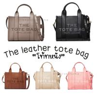 ราคา พร้อมส่ง Marc Jacobs The leather tote (13049337125)