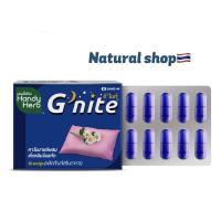 ราคา แผง 10เม็ด HandyHerb แฮนดี้เฮิร์บ จีไนท์ 1 แผง 10 แคปซูล (13252132958)