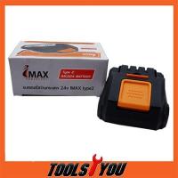 ราคา แบตเตอรี่สว่านกระแทก 24V IMAX (2338984239)