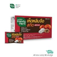 ราคา HandyHerb แฮนดี้เฮิร์บ เห็ดหลินจือสกัด 1 กล่อง 32 ซอง 64 แคปซูล (2383990912)