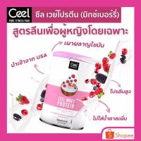 ราคา Ceel Whey protein เวย์โปรตีนสำหรับผู้หญิง สูตรลีน รสโยเกิร์ต มิกซ์เบอร์รี่ 420 กรัม (2687845787)