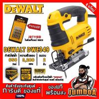 ราคา DEWALT DWE349 DW349R DW349 DWE349R เครื่องเลื่อยจิ๊กซอว์ 650W สินค้ารับประกันศูนย์ ของแท้ พร้อมส่ง รุ่นใหม่ (3936570353)