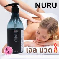 ราคา Nuru Gel Hard 250 Ml นูรุ เจลหล่อลื่น สูตร ฮาร์ด 250 มล (5034023264)