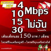 ราคา ซิมเทพทรู True เน็ต 4 10 Mbps ไม่อั้นไม่ลดสปีด ใช้ได้ทุกพื้นที่ (5725740072)