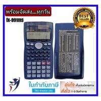 ราคา เครื่องคิดเลขวิทยาศาสตร์ fx 991ms CL 991FX CALAO ราคาถูก (6463239718)