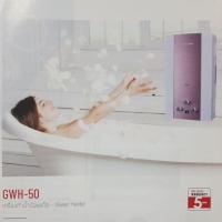 ราคา เครื่องทำน้ำร้อนแก๊ส 5 ลิตร Luckyflame รุ่น GWH 50 (8023359351)