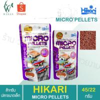 ราคา Hikari Micro Pellets 22g 45g ฮิคาริ ไมโคร เพลเลท สำหรับปลาน้ำจืด เขตร้อนชื้น ขนาดเล็ก เม็ดลอยกลางน้ำ By วสันต์อุปกรณ์ปลา (8552302458)