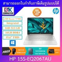 ราคา NOTEBOOK โน้ตบุ๊ค HP 15S EQ2067AU SILVER (9984535325)