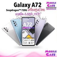 ราคา Samsung Galaxy A72 8 128GB Snap 720G สมาร์ทโฟนเกมมิ่ง แบตอึด 5 000mAh ประกันศูนย์ไทยทั่วประเทศ ผ่อน0 MobileCafe (7783937903)