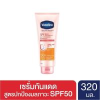 ราคา Vaseline Body Lotion Serum Healthy White Sun Pollution Protect SPF50 (8200510674)