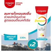 ราคา ส่งฟรี ขั้นต่ำ 200 คอลเกต ยาสีฟัน โททอล แอดวานส์ เฟรช เจล 150 กรัม แพ็คคู่ รวม 2 หลอด ช่วยลดการสะสมของแบคทีเรีย (1383110646)