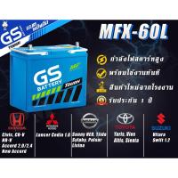 ราคา MFX60L R แบตเตอรี่รถยนต์ใหม่จากโรงงานราคาพิเศษ GS Battery แบบกึ่งแห้ง Maintenance Free MFX60 L R เก๋ง ตู้ 50 แอมป์ (5838546425)