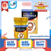 ราคา ยาหม่องสมุนไพรคงคา สูตรบาล์ม แก้ปวดเมื่อยเคล็ดขัดยอก สินค้า ร้านยาสั่งตรงจากบริษัทคงคา หมอเอี้ยง (11146341321)