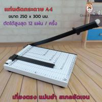 ราคา Gion แท่นตัดกระดาษ ที่ตัดกระดาษ เครื่องตัดกระดาษ A4 Paper Cutter ใบมีดคม อย่างดี ทำจากเหล็กกล้า (2234803782)