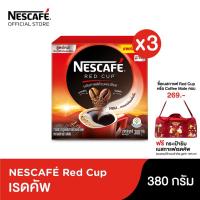 ราคา เลือกรสได้ NESCAFÉ Red Cup Coffee Box เนสกาแฟ เรดคัพ กาแฟสำเร็จรูปผสมกาแฟคั่วบดละเอียด แบบกล่อง ขนาด 380 กรัม แพ็ค 3 กล่อง NESCAFE (2512100143)