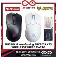 ราคา NUBWO Mouse Gaming ARCADIA X55 WIRELESS WIRED MACRO Black White เมาส์เกมมิ่ง มีไฟ RGB ปรับ DPI ได้ ใช้งานง่าย สินค้า (3270948559)