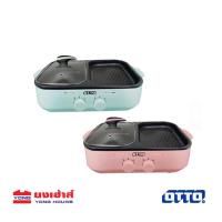 ราคา 2 2 435 บาท OTTO กระทะ หม้อสุกี้ เตาปิ้งย่าง อเนกประสงค์ OTTO GR 170A 2 ช่อง เตาสุกี้ OTTO GR 171A (5278215824)