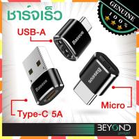 ราคา ส่งด่วน ประกันไทย Baseus ตัวแปลง type c หัวแปลง otg usb type c Female to Male micro usb adapter Samsung Huawei Macbook (5508927542)