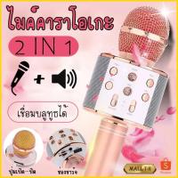 ราคา ไมค์คาราโอเกะ เครื่องเล่นคาราโอเกะ บลูทูธ ไร้สาย ไมค์โครโฟนคอนเดนเซอร์ ลำโพง (6015235766)