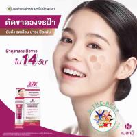 ราคา Melamii anti melasma ครีมทาฝ้า 8g ol00171 (6158224304)