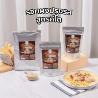 ราคา ผงปรุงรสสูตร สูตรคีโต keto 7 รส (6808076872)