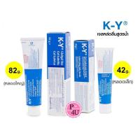 ราคา KY gel เควาย เจลหล่อลื่น ขนาด 42 และ 82 g เควาย เจล (7247721650)