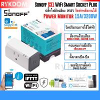 ราคา Sonoff S31 Wifi Smart Plug ปลั๊กไฟ สมาร์ทปลั๊ก ปลั๊กอัจฉริยะ ปลั๊กไวไฟ วัดค่าปริมาณไฟฟ้า ewelink 15A3200W for Smart Home (7334196854)