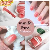 ราคา ส่งจากไทย ยาทาเล็บกึ่งเจล ยาทาเล็บ สีทาเล็บ สีทาเล็บกึ่งเจล สีทาเล็บเจล ยาทาเล็บเจล สีสวย พร้อมส่ง (10800079290)