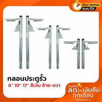 ราคา กลอนประตู กลอนประตูเหล็ก กลอนประตูรั้ว กลอนลงดิน สีเงิน ขนาด 17 นิ้ว ซ้าย ขวา (13605475179)
